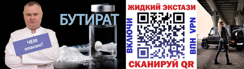Бутират BDO купить наркотики цена Луга